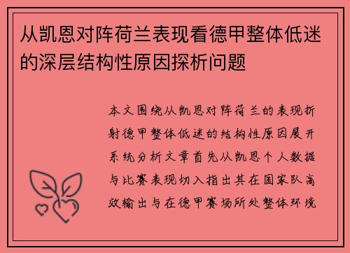 从凯恩对阵荷兰表现看德甲整体低迷的深层结构性原因探析问题 从凯恩对阵荷兰表现看德甲整体低迷的深层结构性原因探析问题