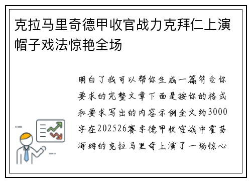 克拉马里奇德甲收官战力克拜仁上演帽子戏法惊艳全场