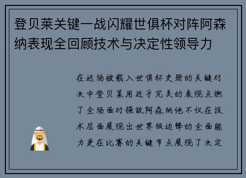 登贝莱关键一战闪耀世俱杯对阵阿森纳表现全回顾技术与决定性领导力 登贝莱关键一战闪耀世俱杯对阵阿森纳表现全回顾技术与决定性领导力