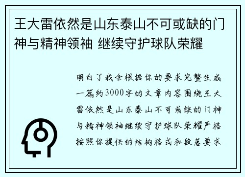 王大雷依然是山东泰山不可或缺的门神与精神领袖 继续守护球队荣耀 王大雷依然是山东泰山不可或缺的门神与精神领袖 继续守护球队荣耀