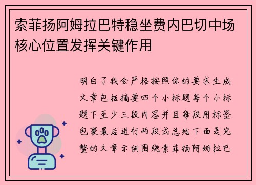 索菲扬阿姆拉巴特稳坐费内巴切中场核心位置发挥关键作用