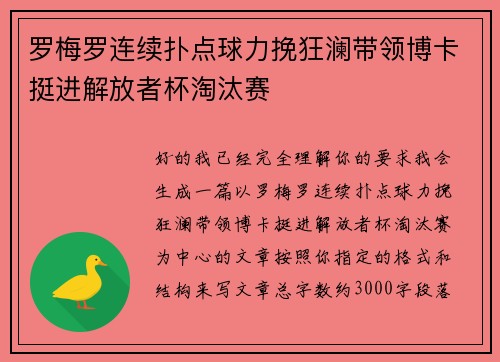 罗梅罗连续扑点球力挽狂澜带领博卡挺进解放者杯淘汰赛 罗梅罗连续扑点球力挽狂澜带领博卡挺进解放者杯淘汰赛