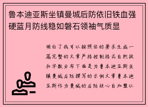 鲁本迪亚斯坐镇曼城后防依旧铁血强硬蓝月防线稳如磐石领袖气质显 鲁本迪亚斯坐镇曼城后防依旧铁血强硬蓝月防线稳如磐石领袖气质显